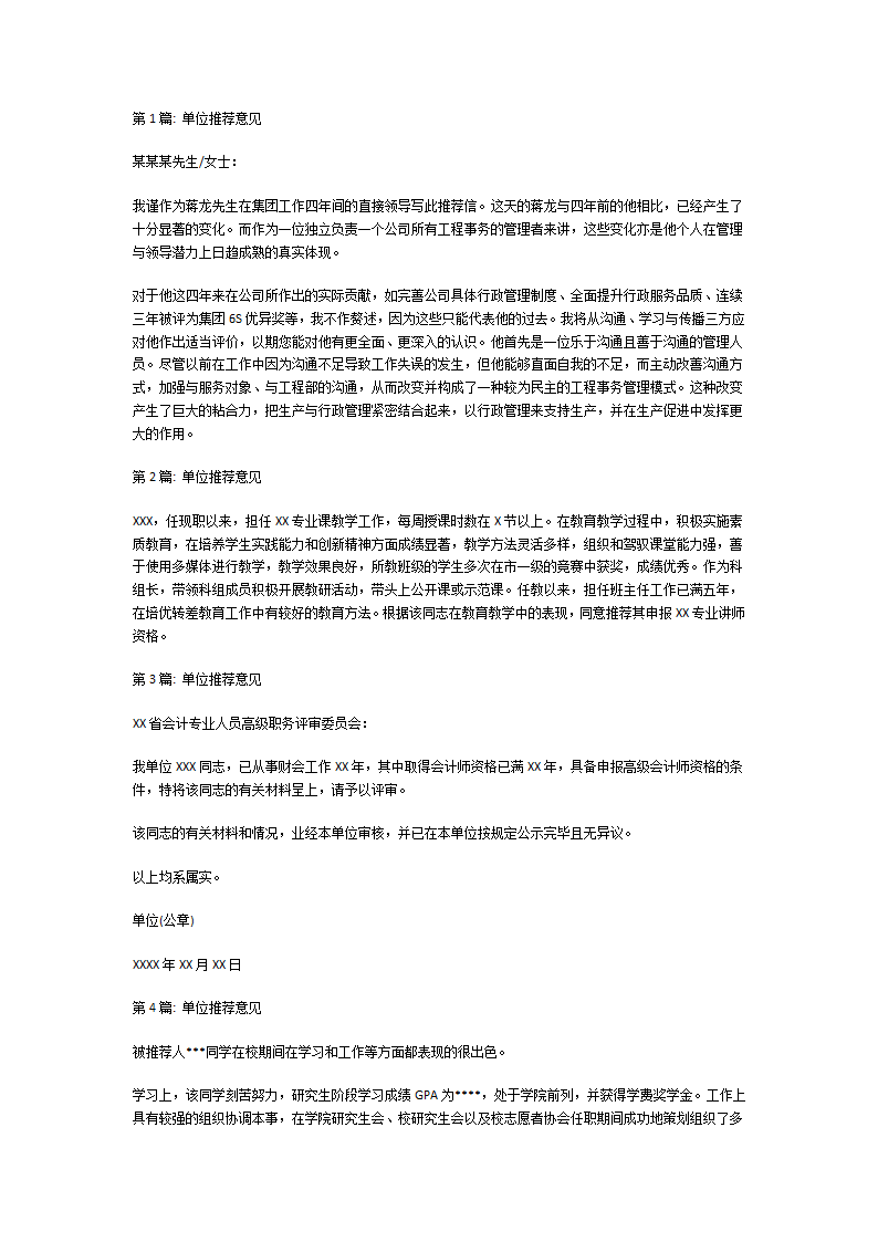 单位推荐意见