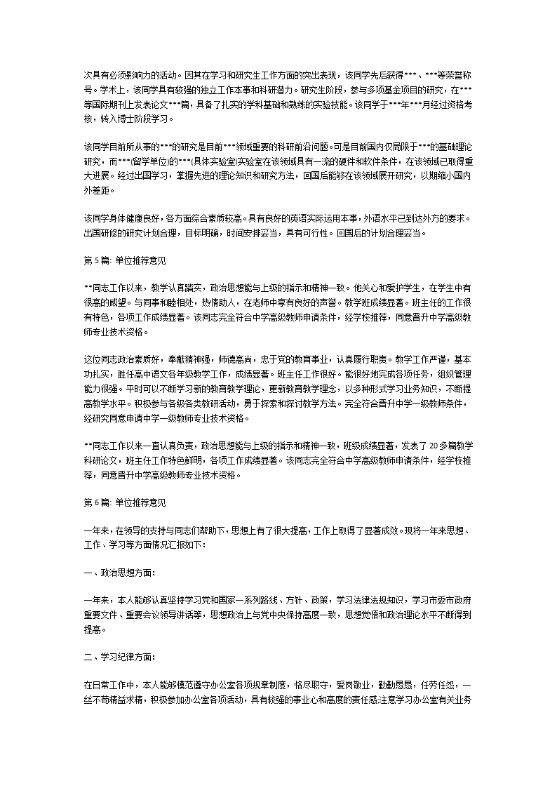 单位推荐意见第2页
