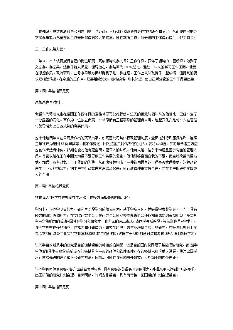单位推荐意见第3页