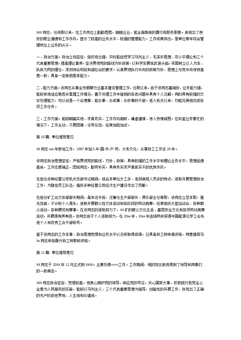 单位推荐意见第4页