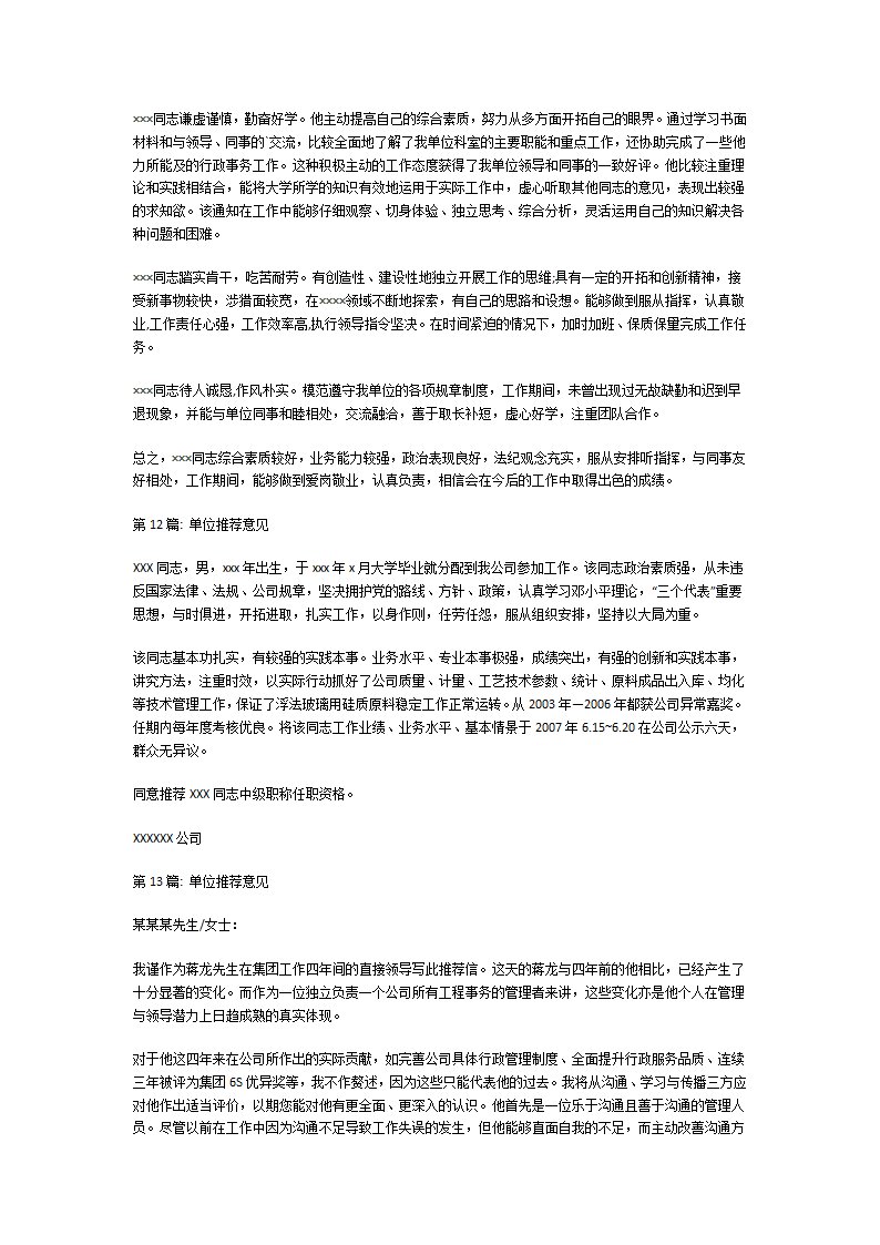 单位推荐意见第5页