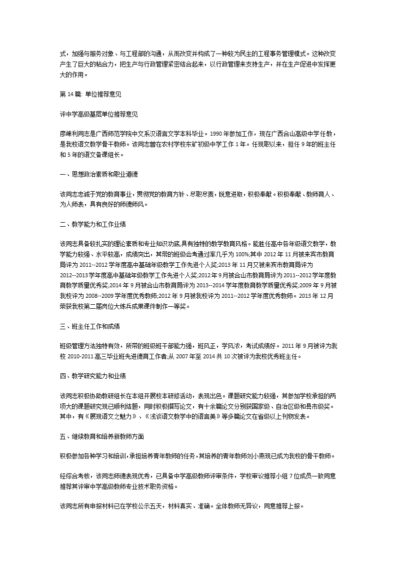 单位推荐意见第6页