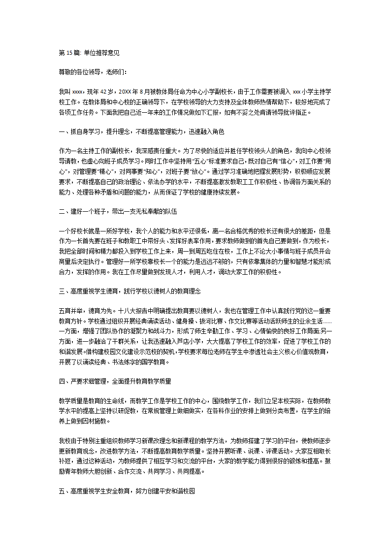 单位推荐意见第7页