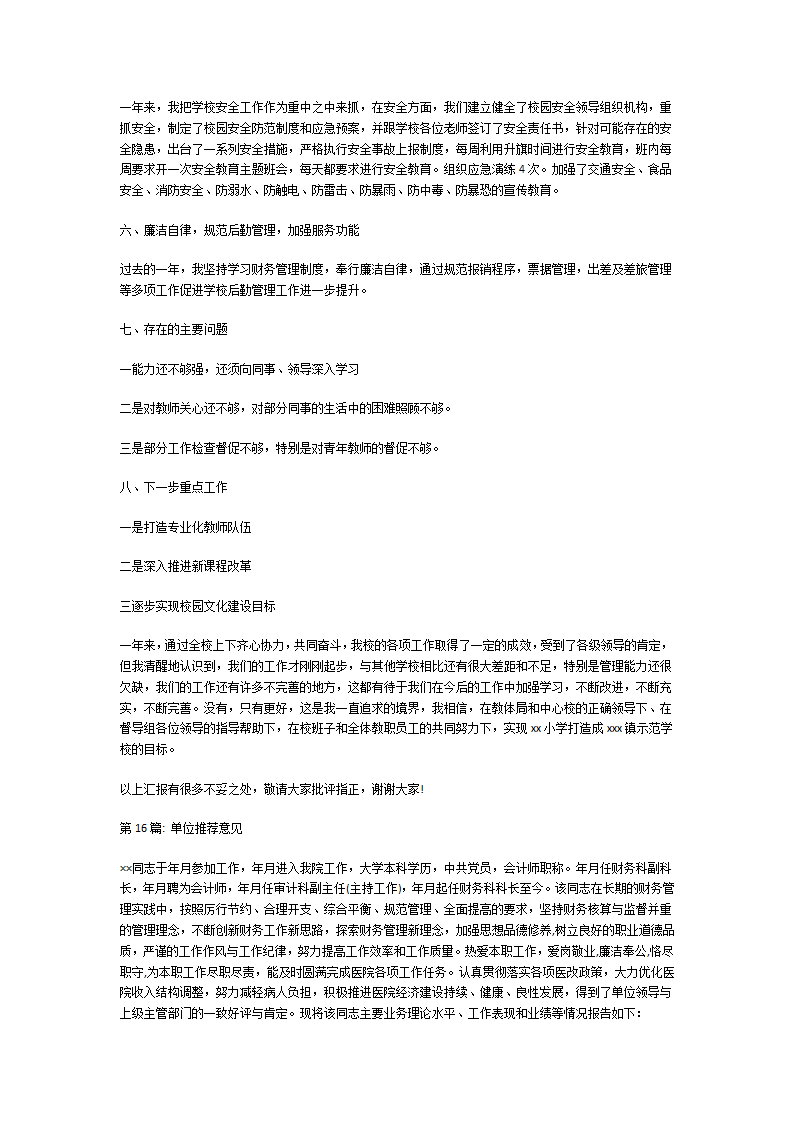 单位推荐意见第8页