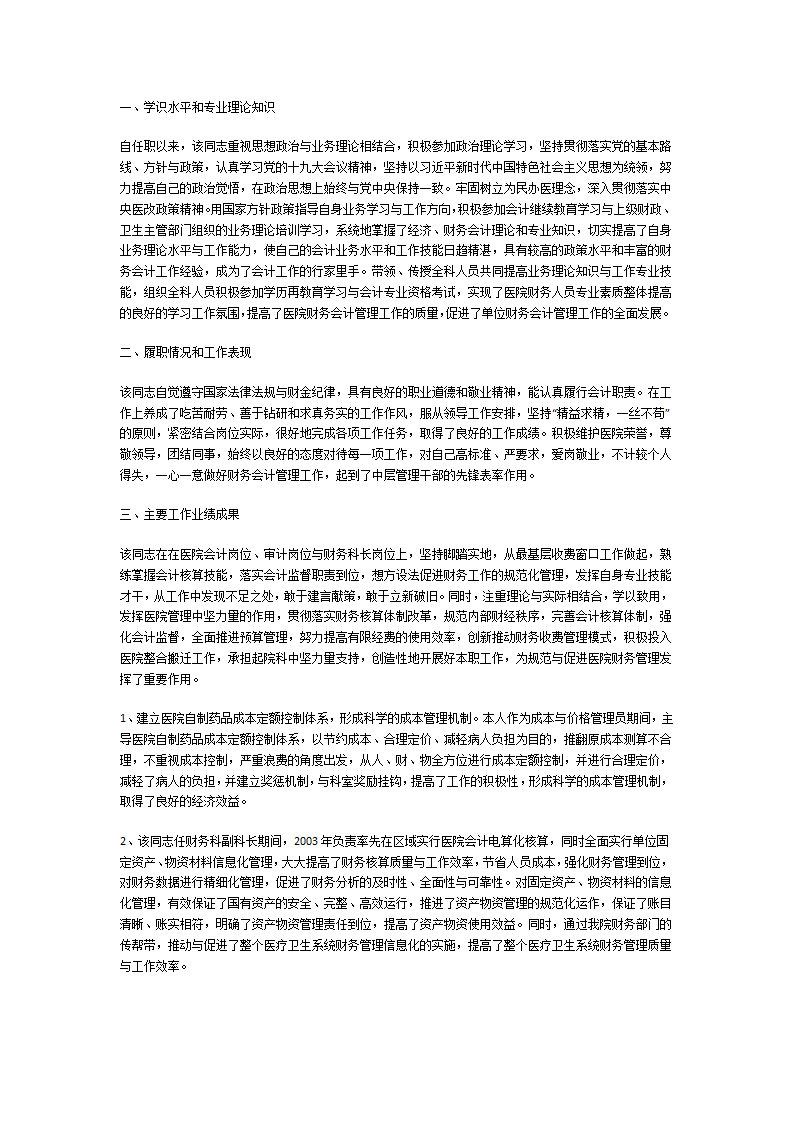 单位推荐意见第9页