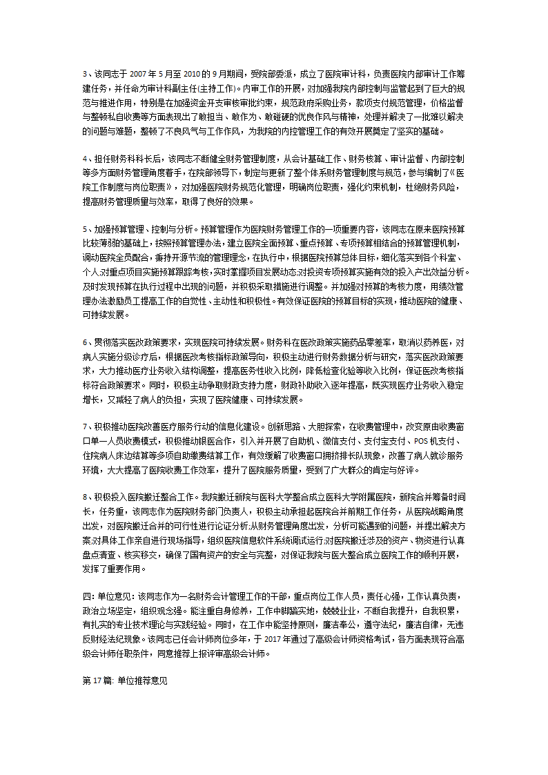单位推荐意见第10页