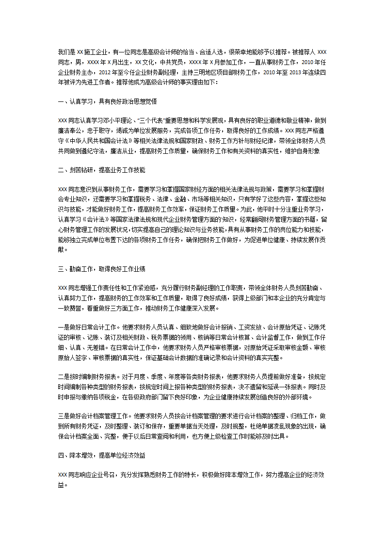 单位推荐意见第11页