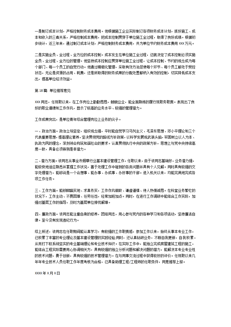 单位推荐意见第12页