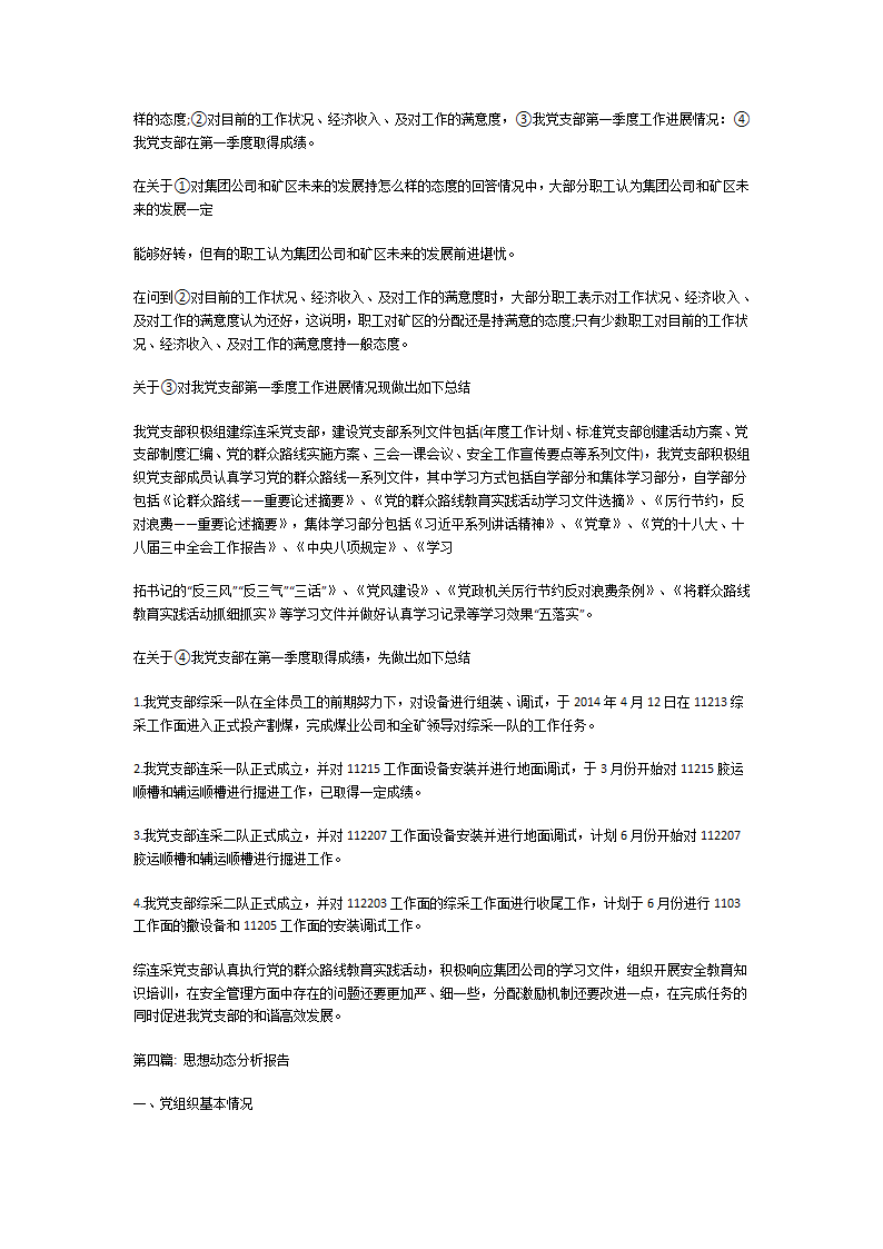 思想动态分析报告第3页