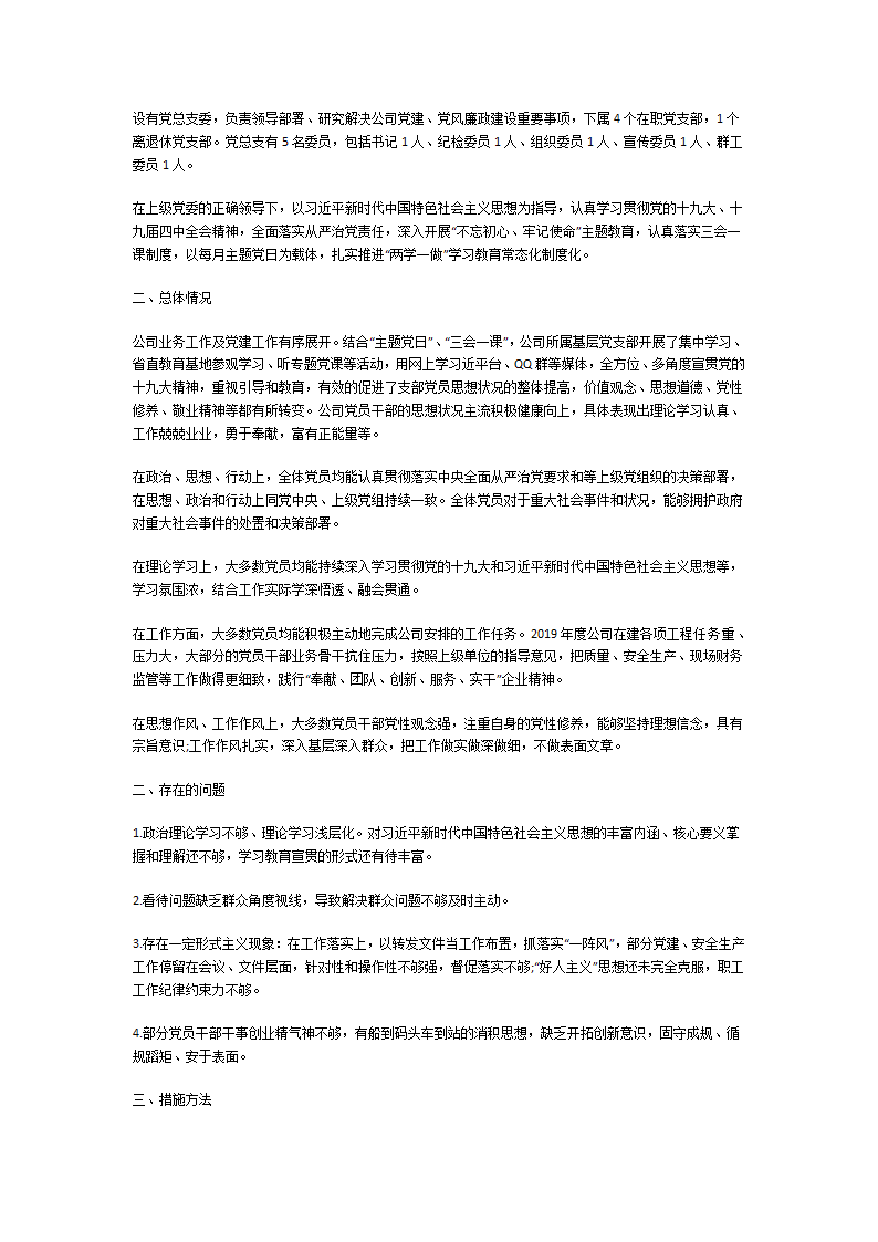 思想动态分析报告第4页