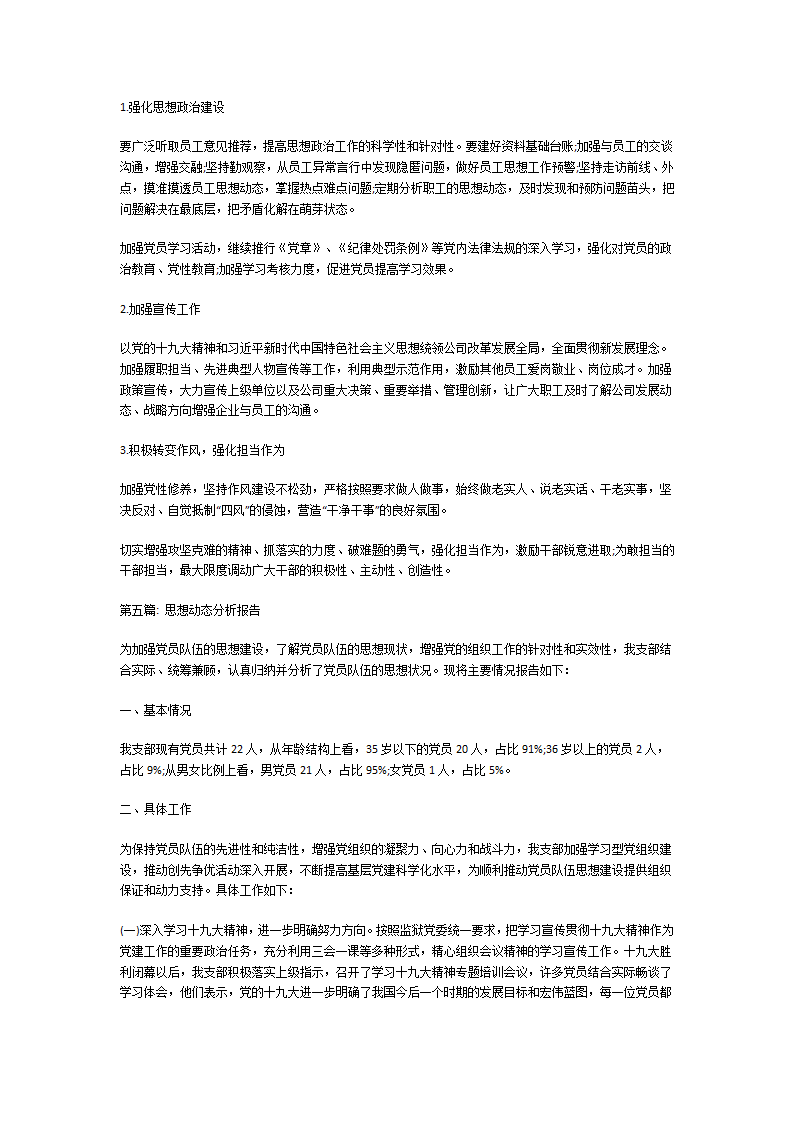 思想动态分析报告第5页
