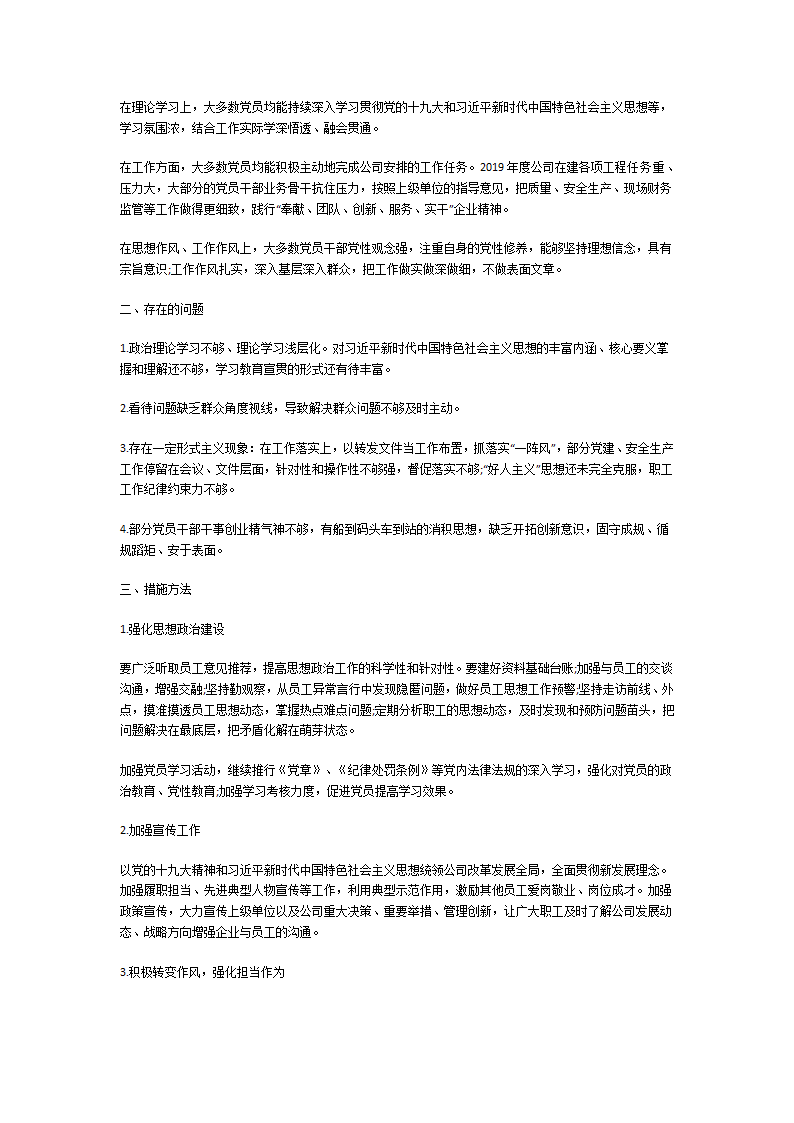 思想动态分析报告第8页
