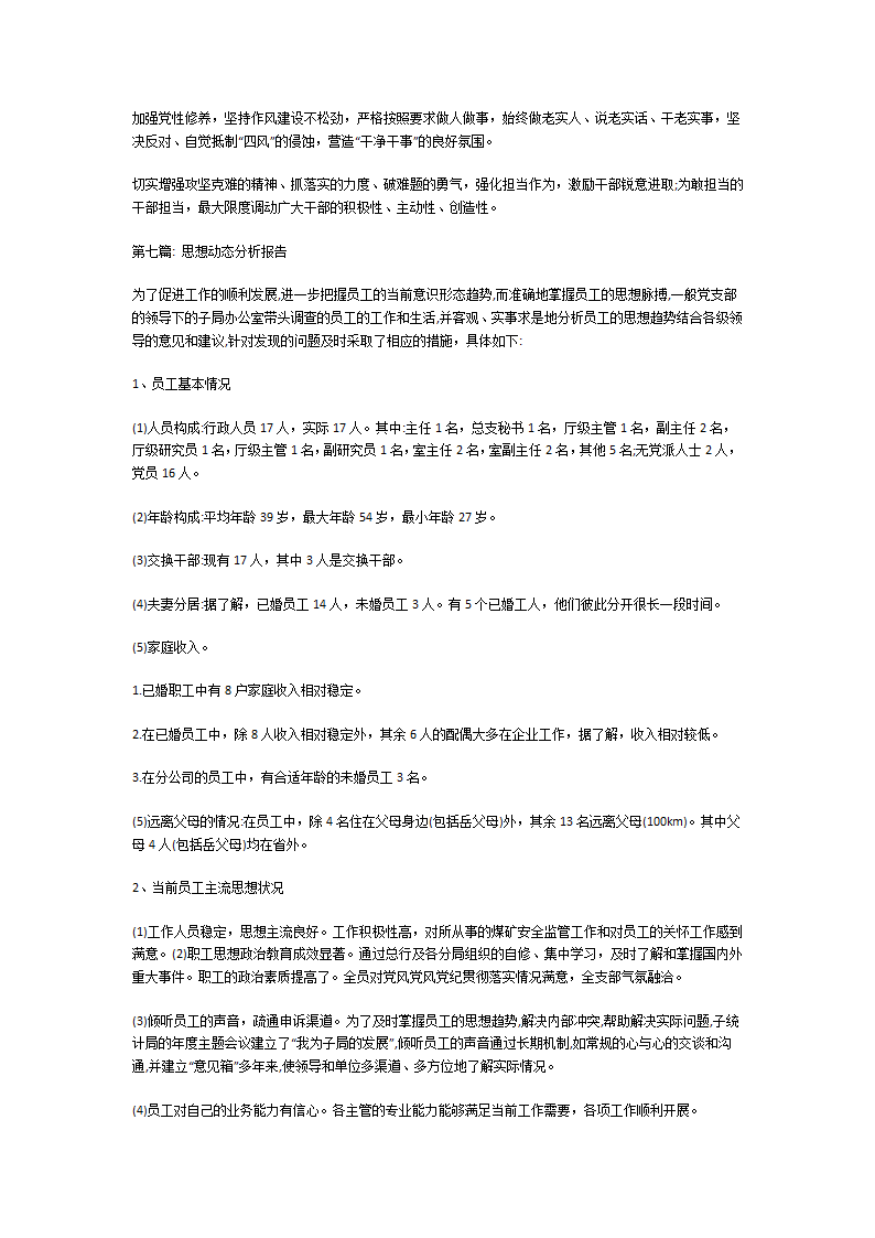 思想动态分析报告第9页