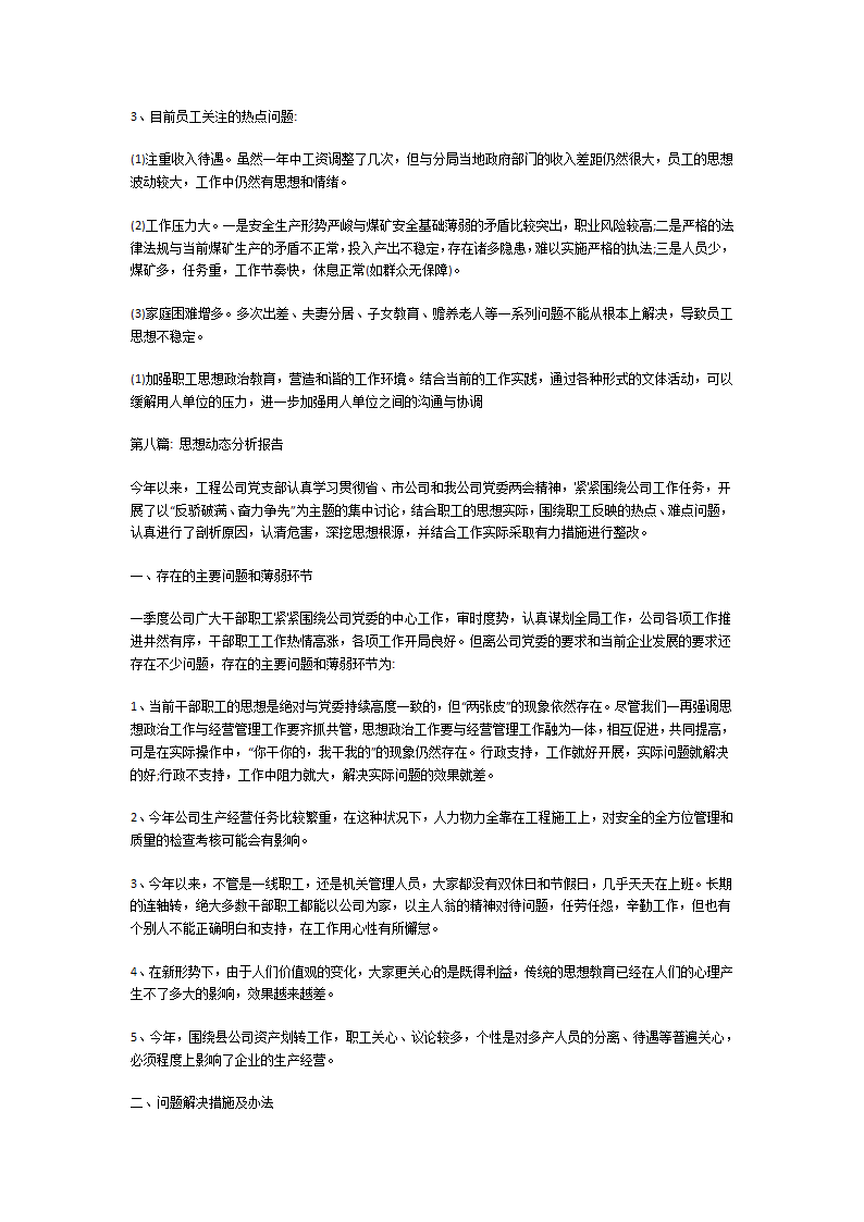 思想动态分析报告第10页