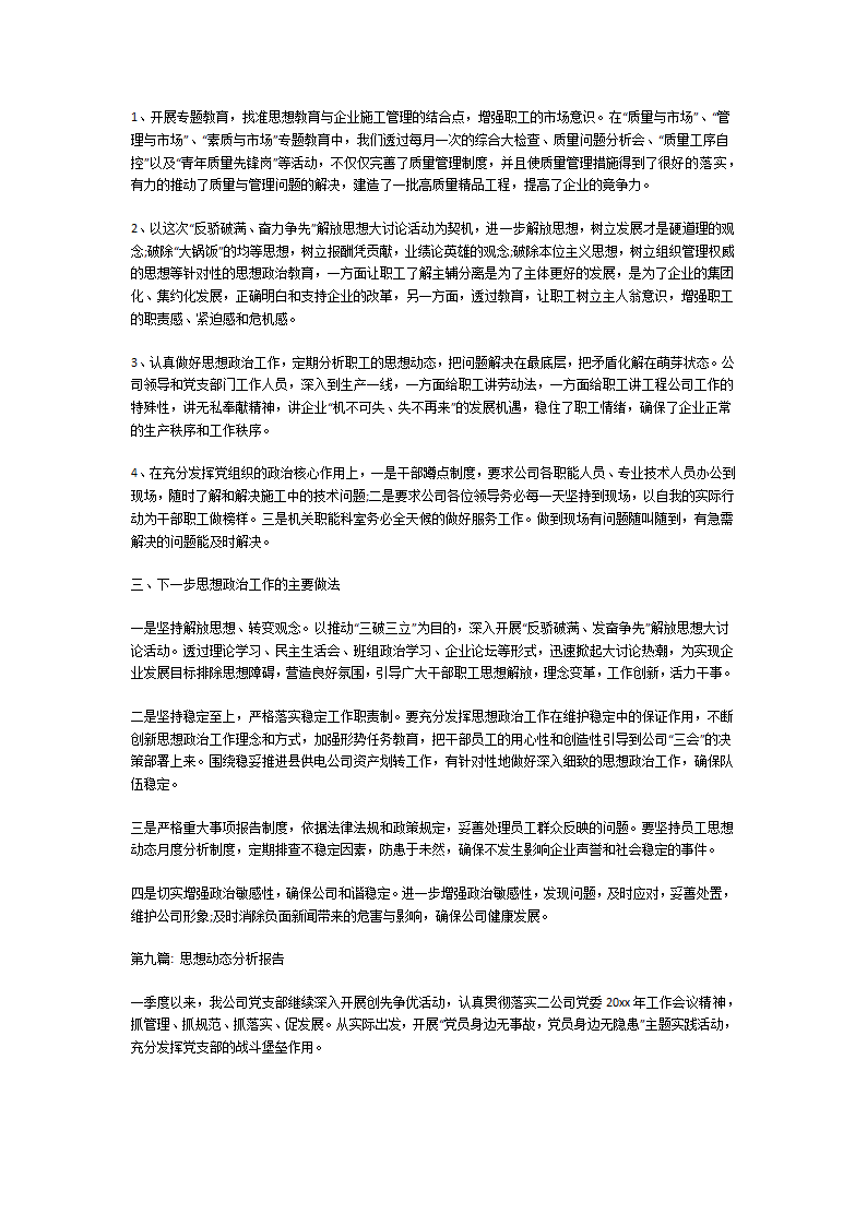 思想动态分析报告第11页