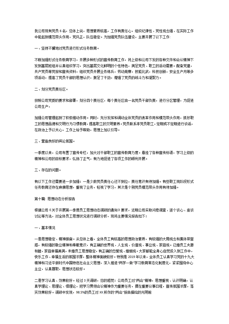 思想动态分析报告第12页