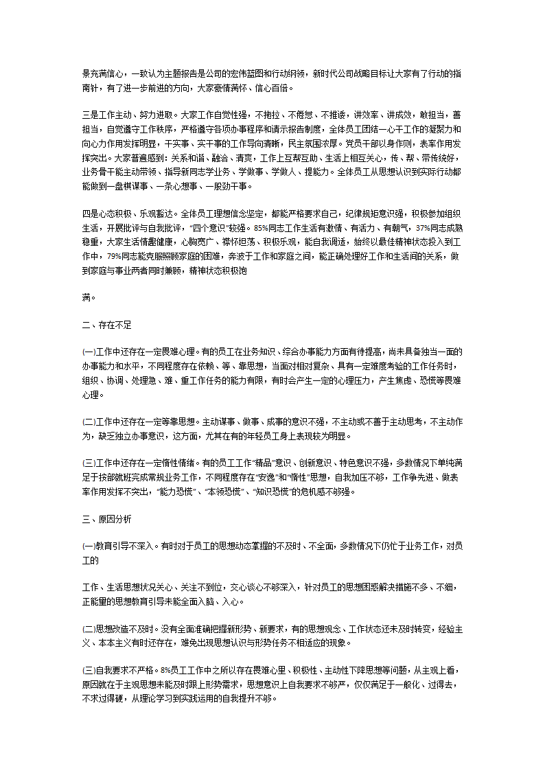 思想动态分析报告第13页