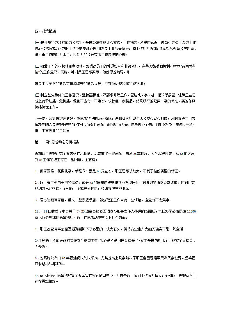 思想动态分析报告第14页