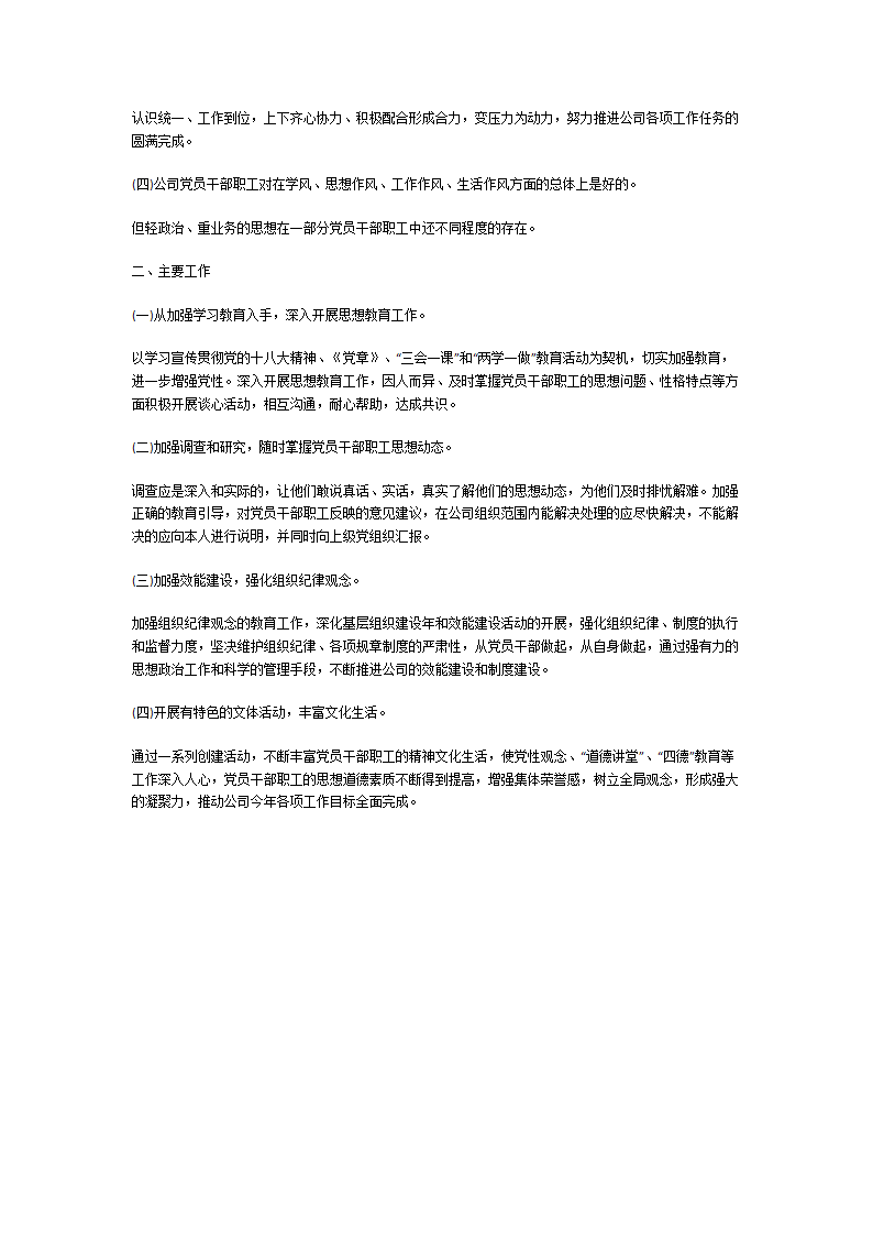 思想动态分析报告第17页