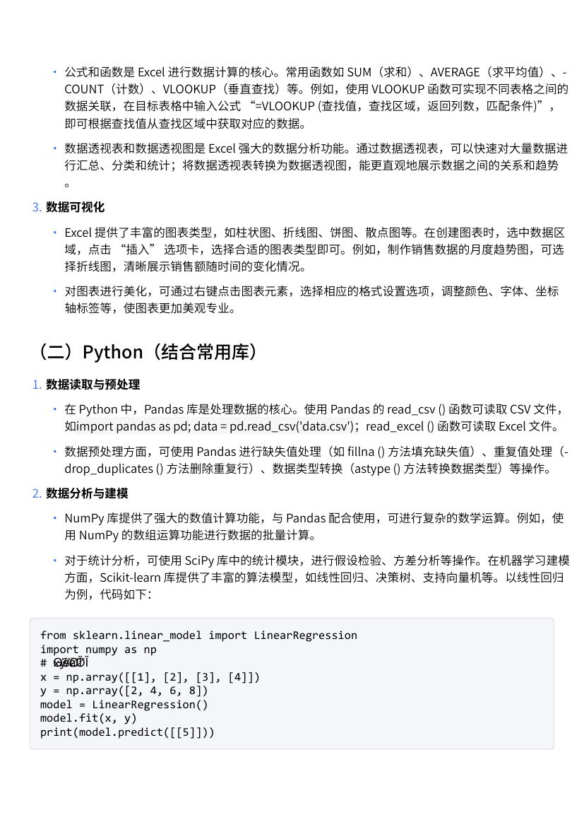 数据分析工具实用指南第2页