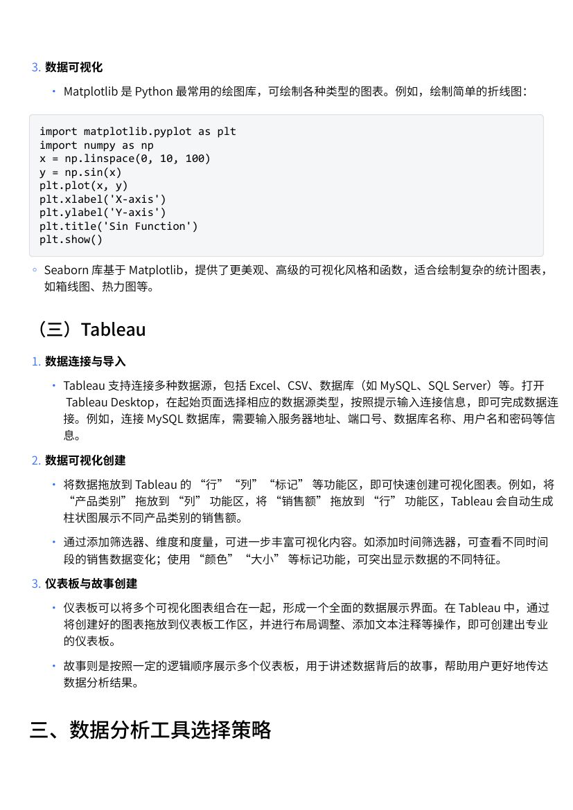 数据分析工具实用指南第3页