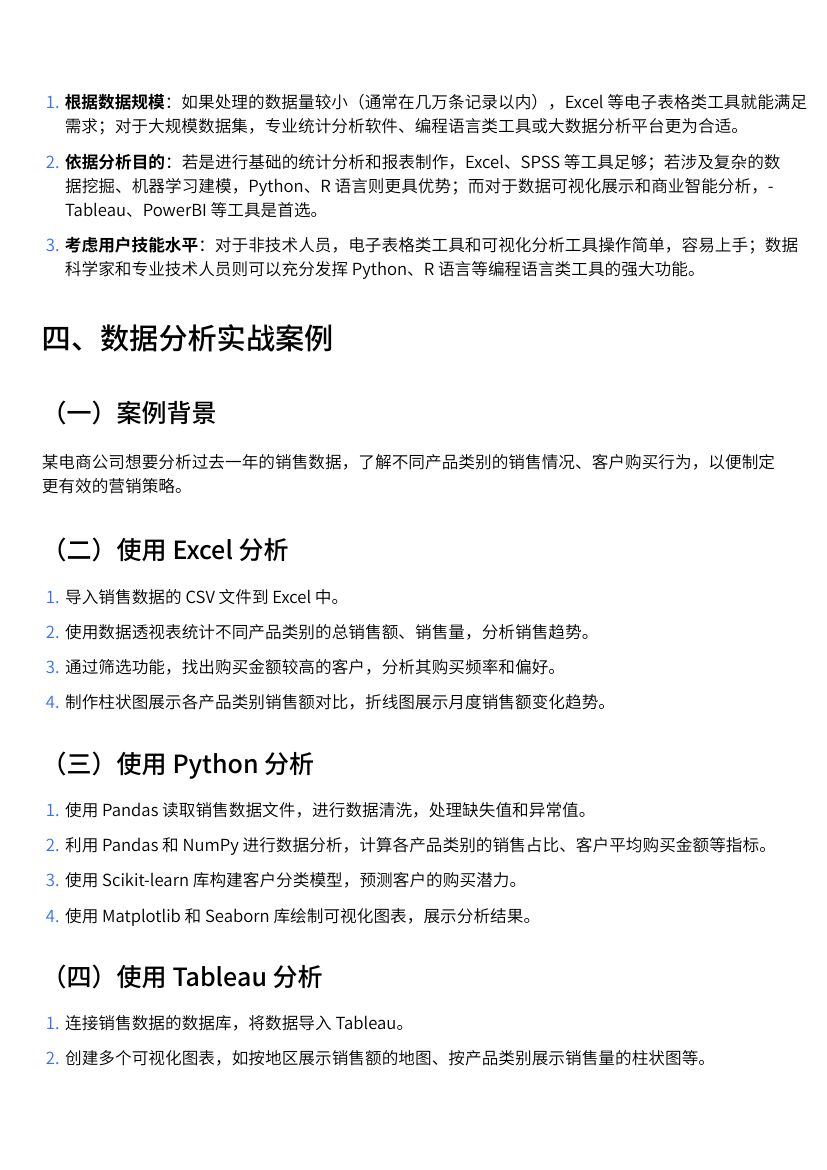 数据分析工具实用指南第4页