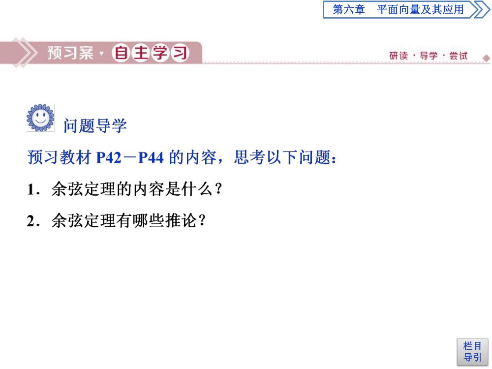 《余弦定理》教学课件第3页