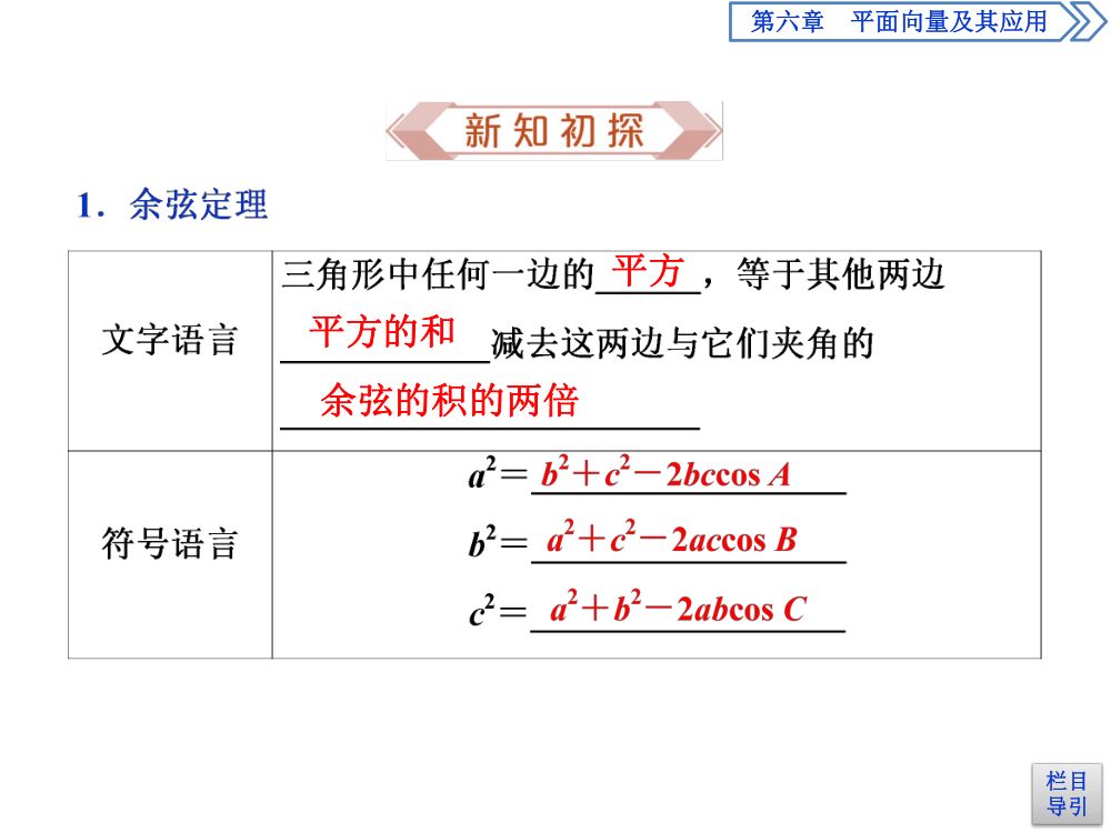 《余弦定理》教学课件第4页