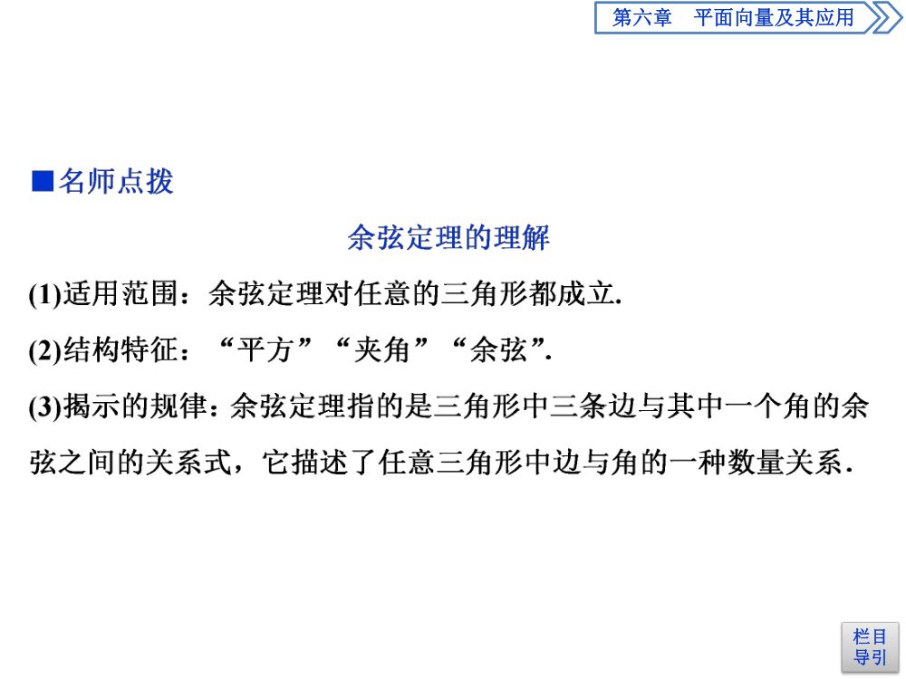 《余弦定理》教学课件第5页