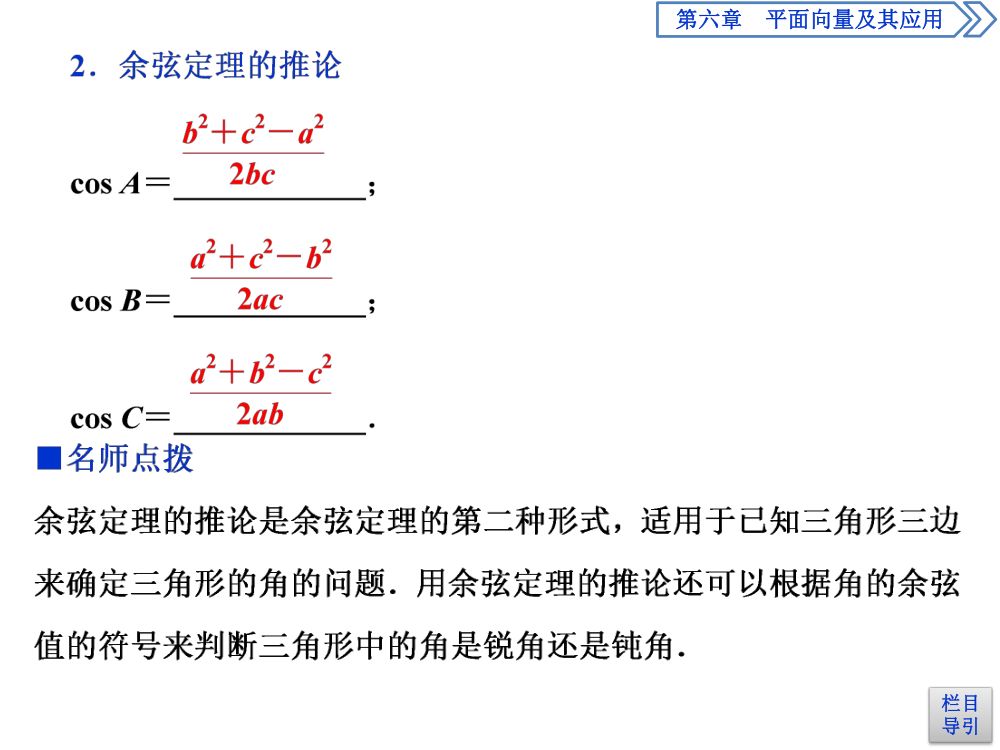 《余弦定理》教学课件第6页