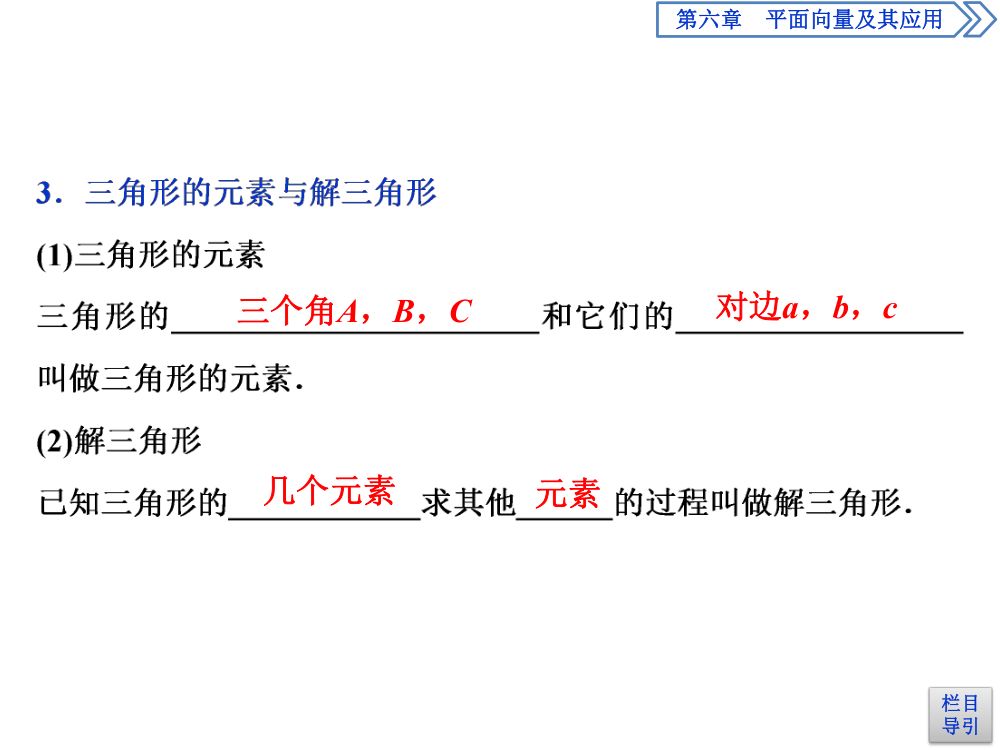 《余弦定理》教学课件第7页