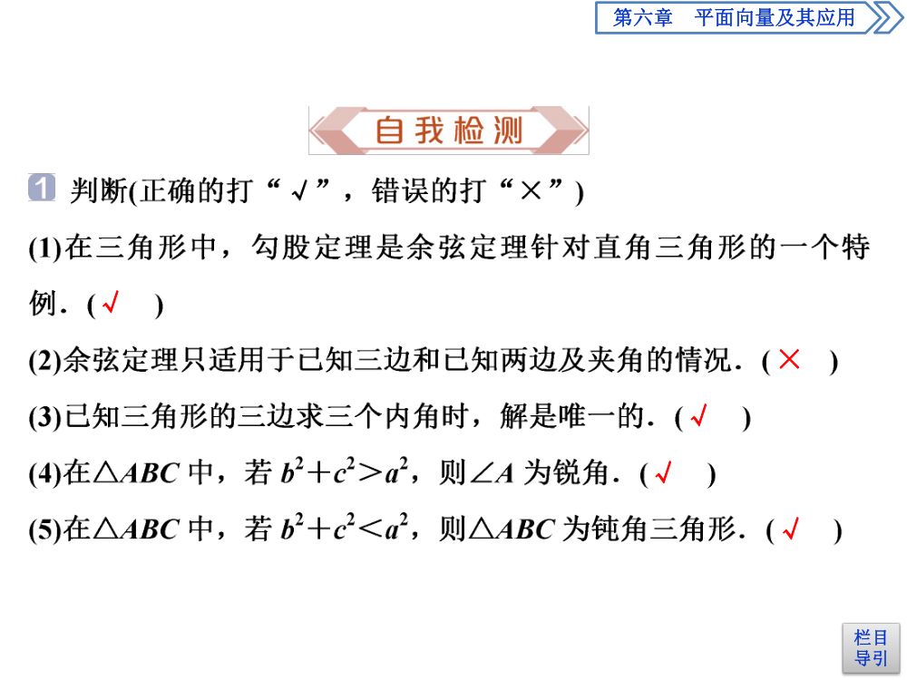 《余弦定理》教学课件第8页