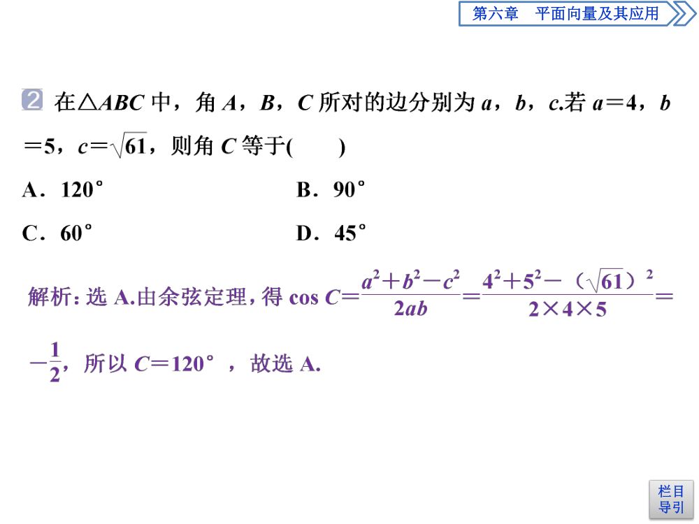 《余弦定理》教学课件第9页