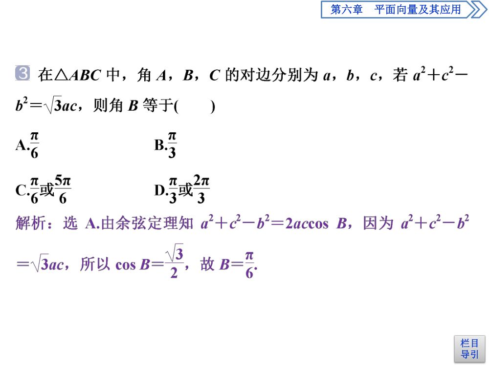 《余弦定理》教学课件第10页