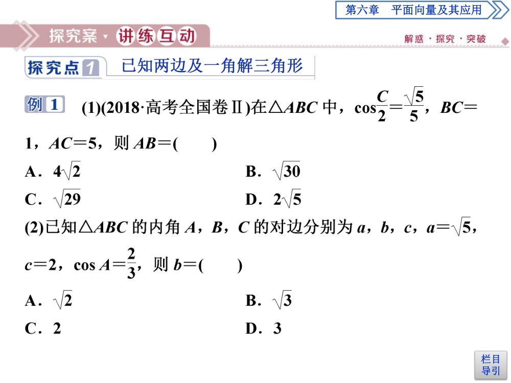 《余弦定理》教学课件第12页