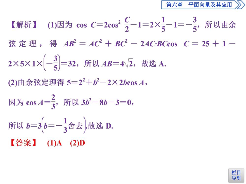 《余弦定理》教学课件第13页
