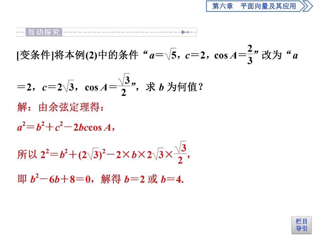 《余弦定理》教学课件第14页