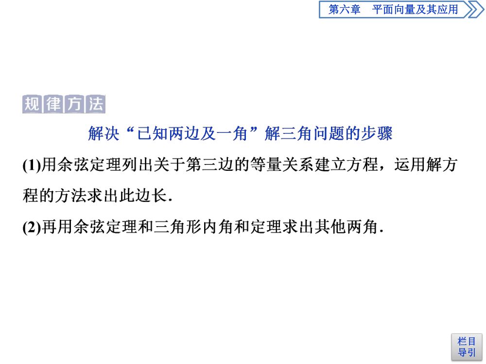 《余弦定理》教学课件第15页