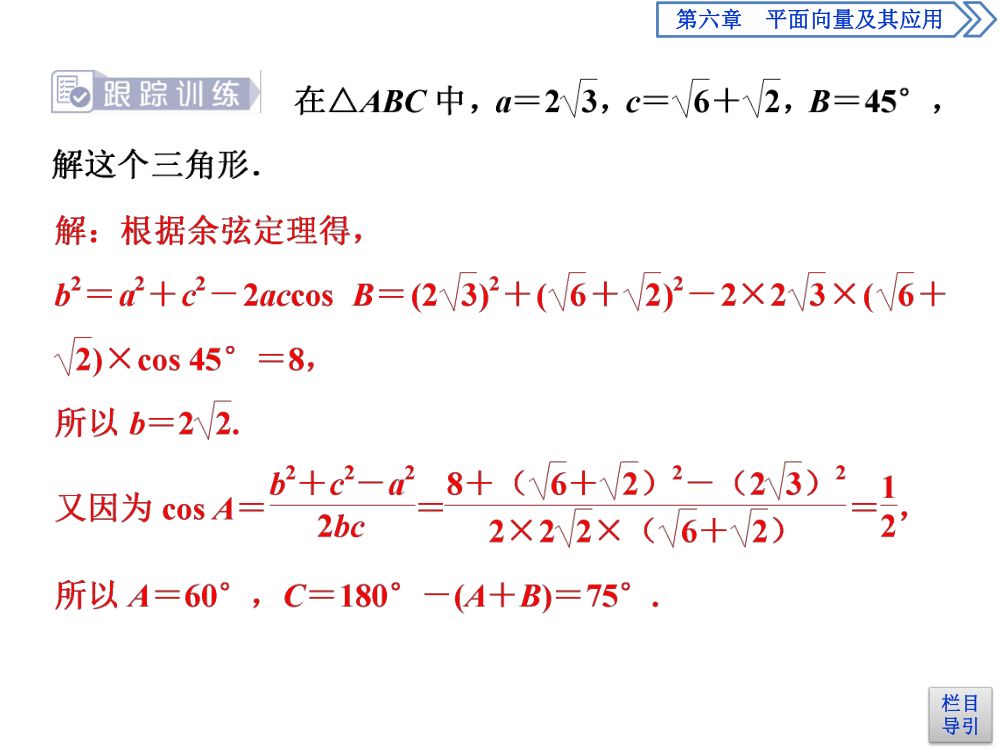 《余弦定理》教学课件第16页