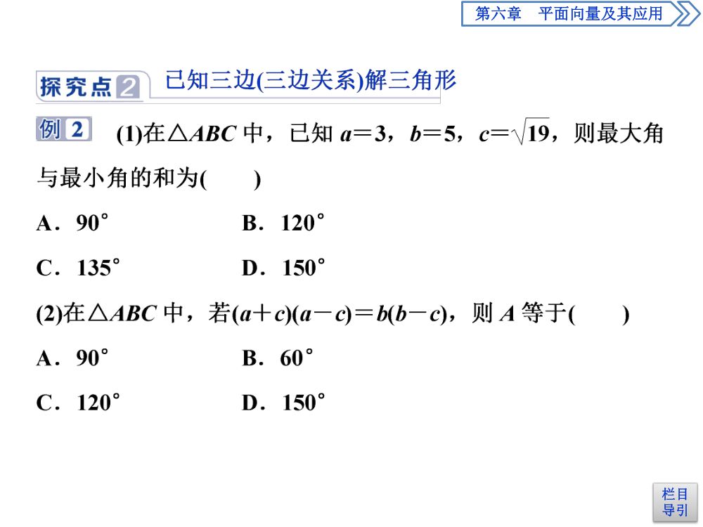 《余弦定理》教学课件第17页