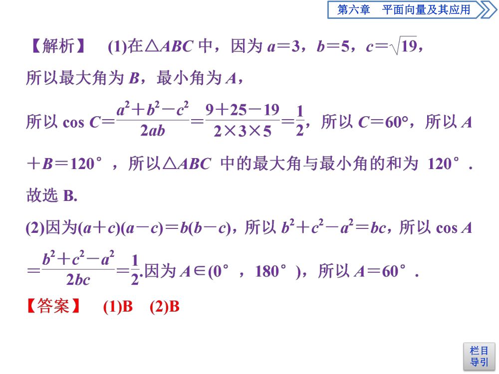 《余弦定理》教学课件第18页