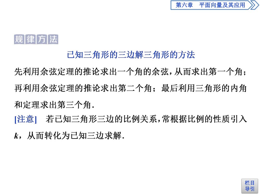 《余弦定理》教学课件第19页