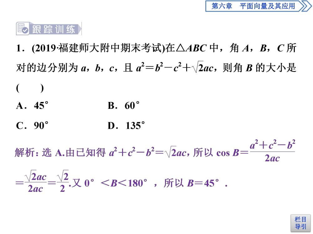 《余弦定理》教学课件第20页