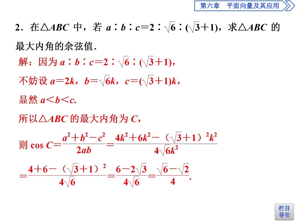 《余弦定理》教学课件第21页