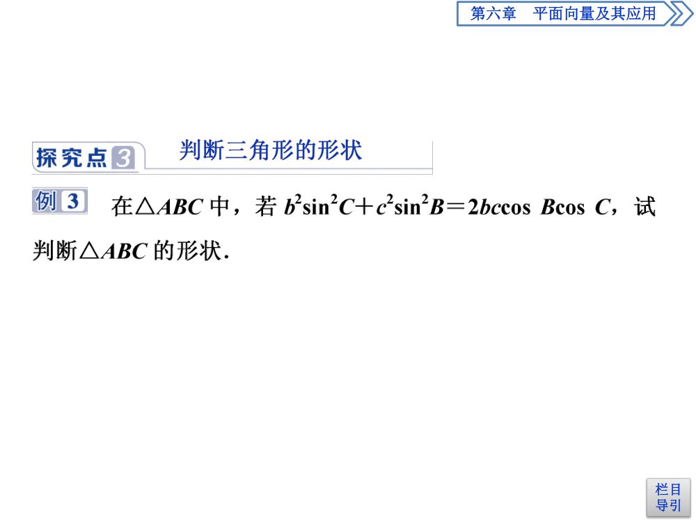 《余弦定理》教学课件第22页