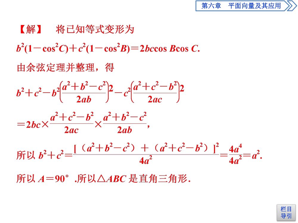 《余弦定理》教学课件第23页