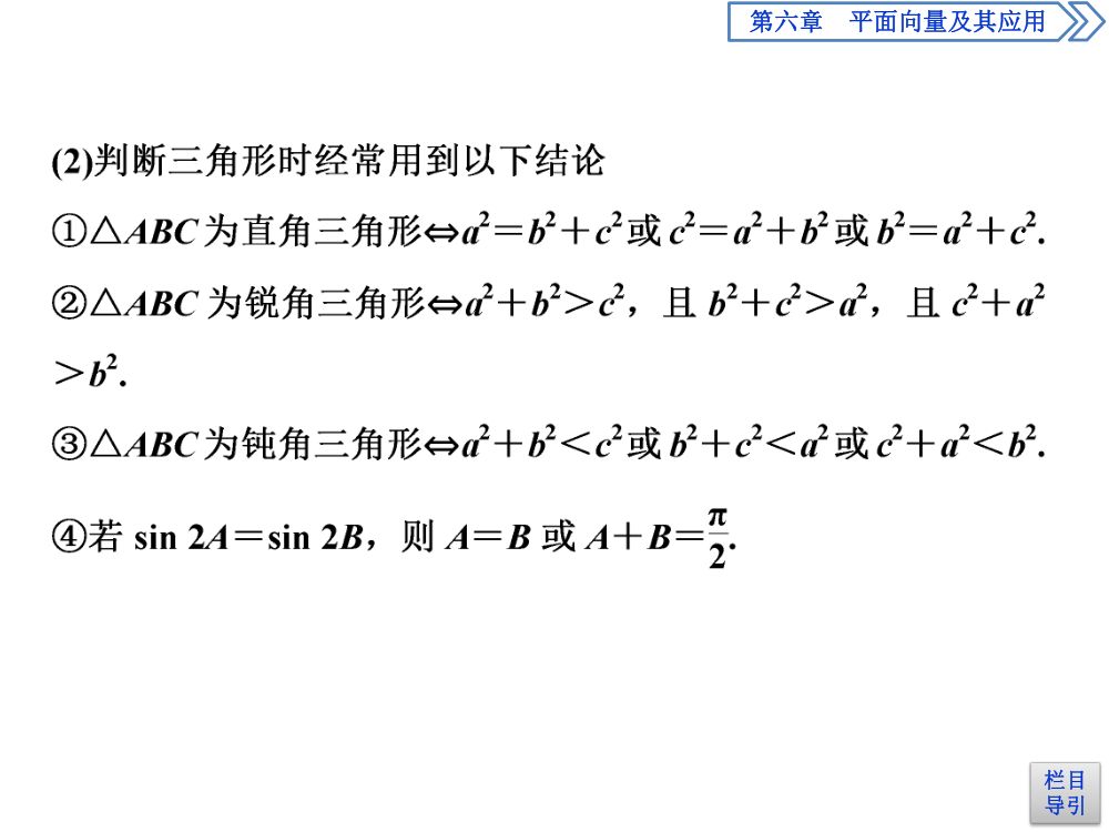《余弦定理》教学课件第25页