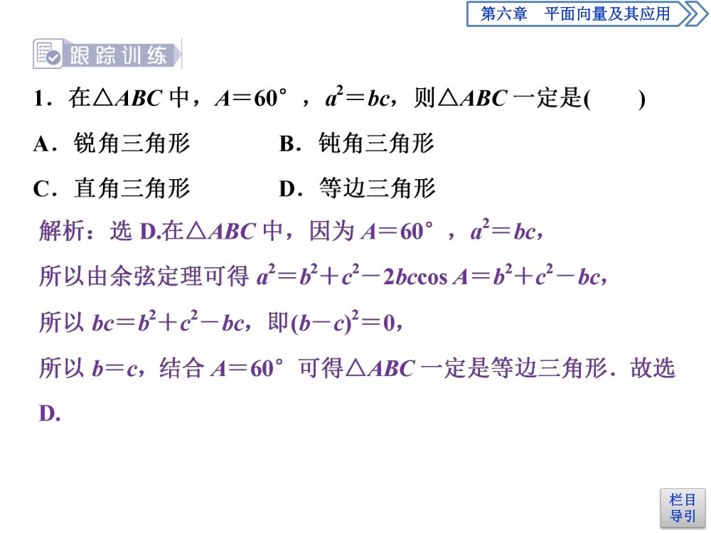 《余弦定理》教学课件第26页