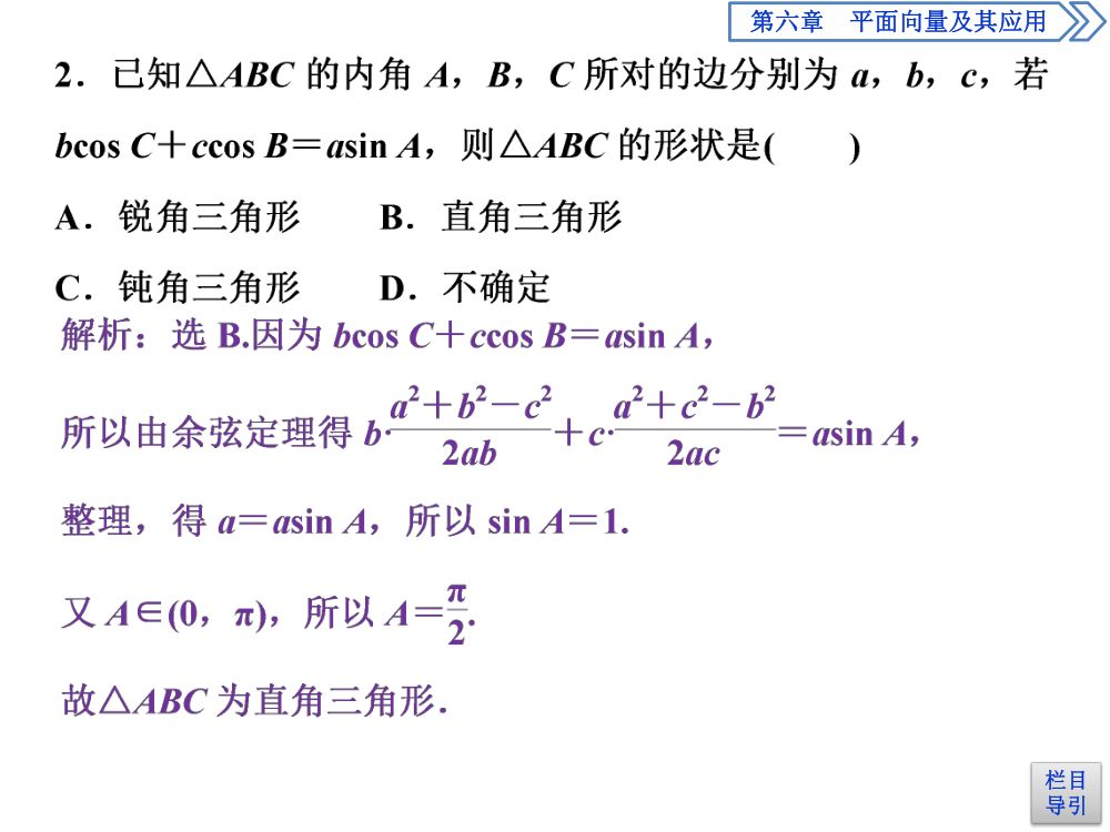 《余弦定理》教学课件第27页