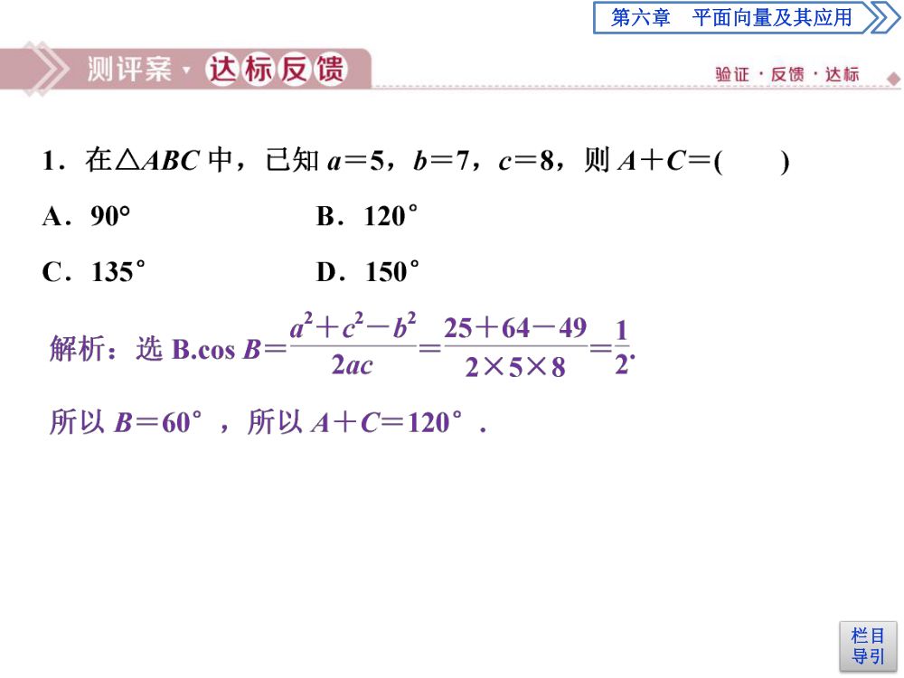 《余弦定理》教学课件第28页